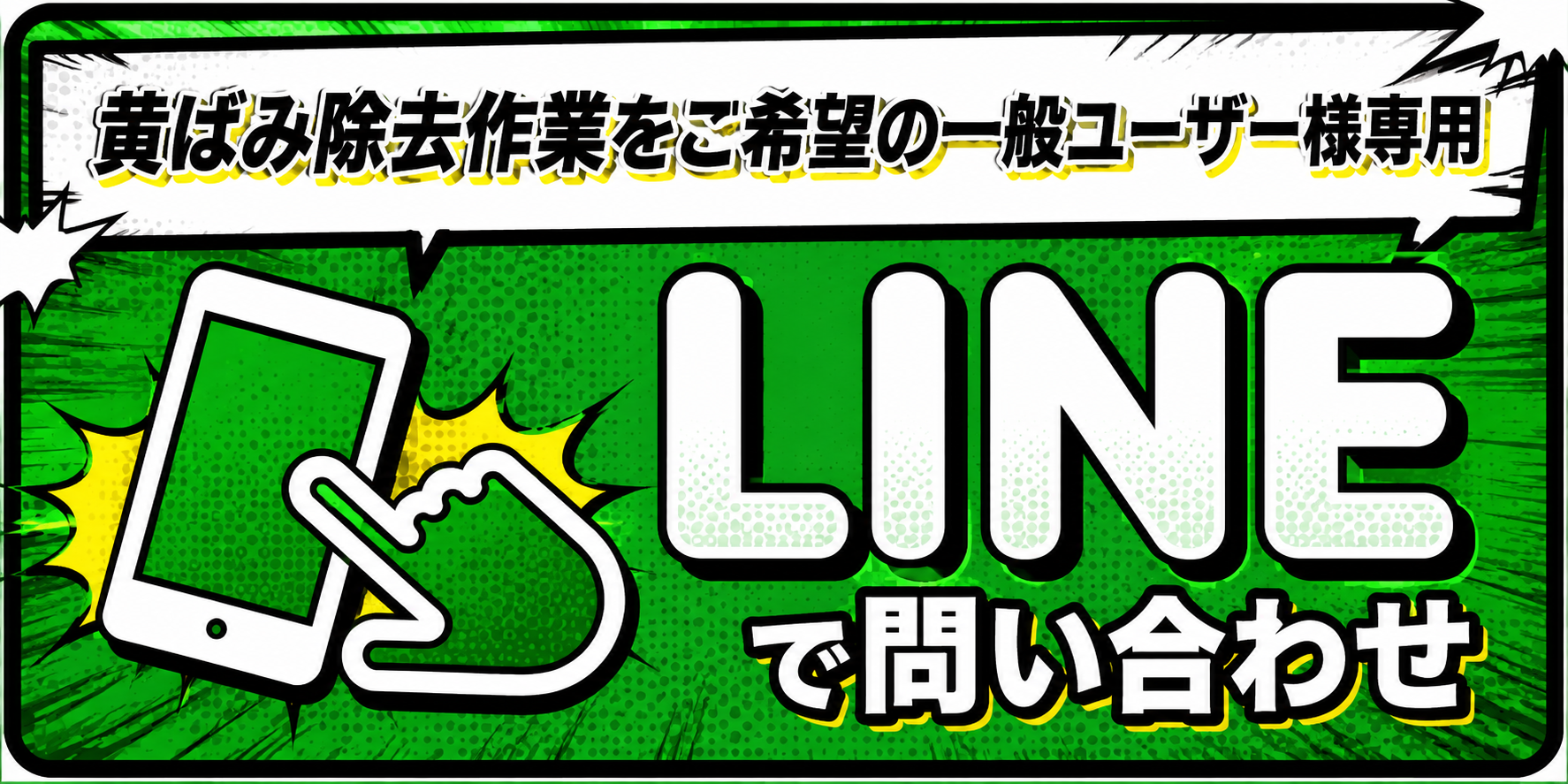 LINEで聞いてみる