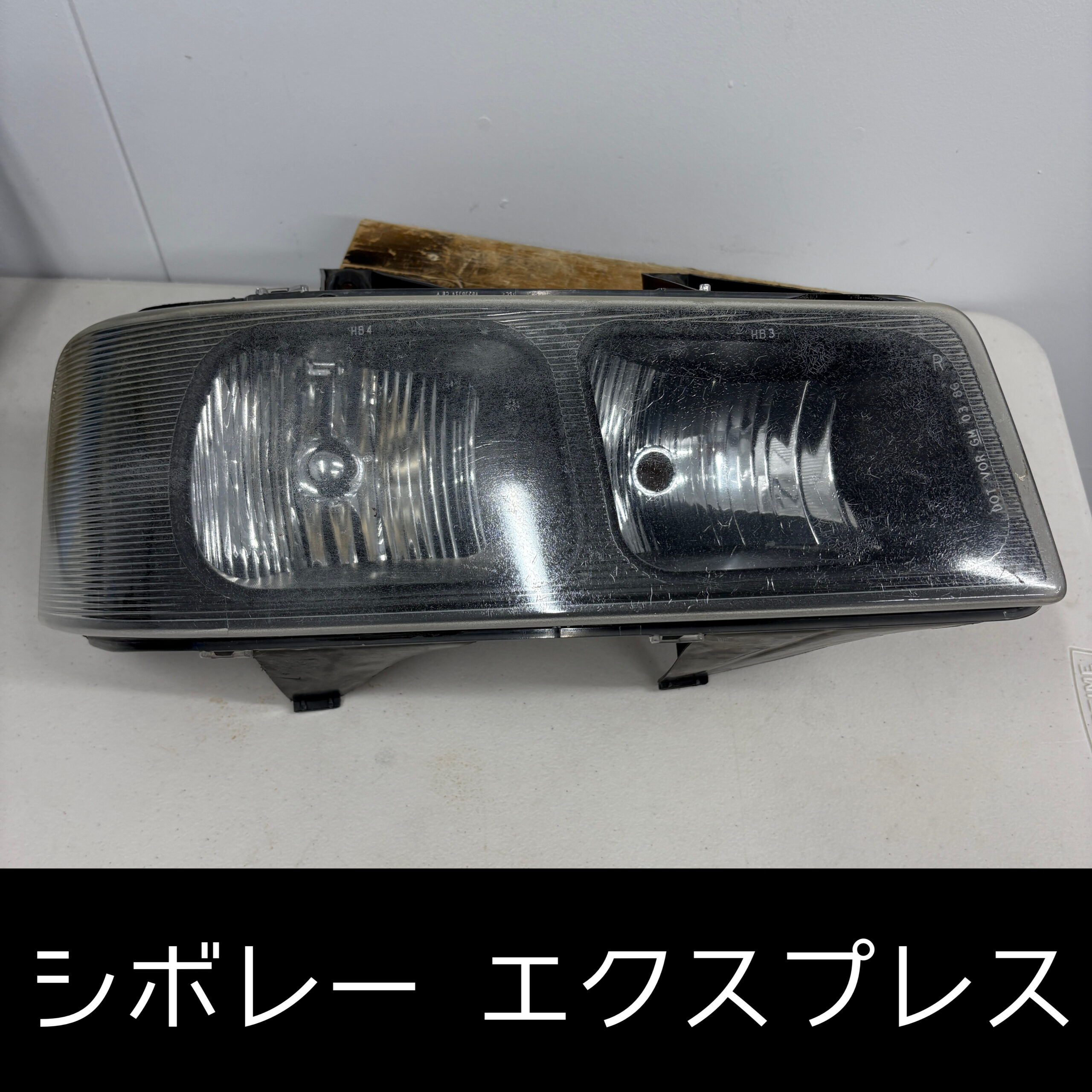 シボレー エクスプレスのヘッドライトクラック除去｜郵送施工＋