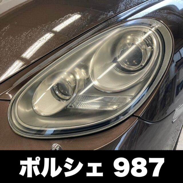 ポルシェ987
ヘッドライトクラック除去
プロテクションフィルム施工

#ヘッドライト磨き
#ヘッドライトリペア
#ヘッドライト黄ばみ
#ヘッドライト交換
#ヘッドライトコーティング
#ヘッドライトクリーニング
#ヘッドライトプロテクションフィルム
#ヘッドライト黄ばみ除去
#ヘッドライト再生
#ヘッドライトリフレッシュ
#ヘッドライト
#カーゴシゴシ
#ヘッドライト黄ばみ110番
#ポルシェ
#ポルシェ987
#ボクスター
#ケイマン
#stek
#カーゴシゴシポルシェ