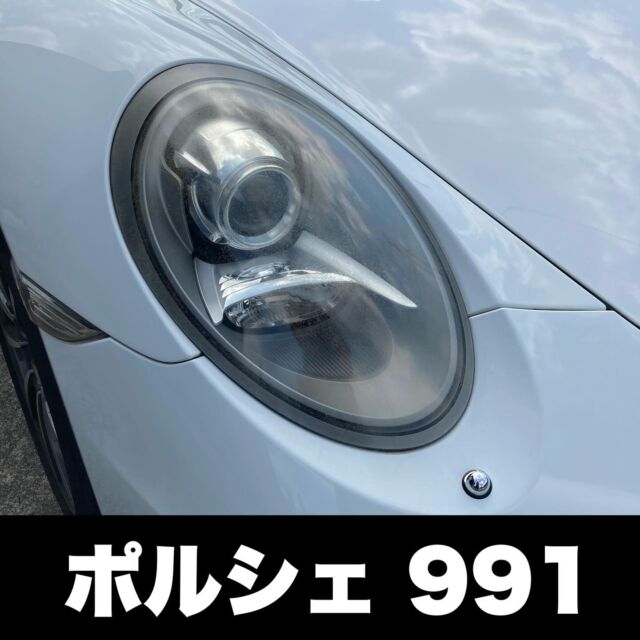 ポルシェ911 991
ヘッドライトクラック除去
プロテクションフィルム施工

#ヘッドライト磨き
#ヘッドライトリペア
#ヘッドライト黄ばみ
#ヘッドライト交換
#ヘッドライトコーティング
#ヘッドライトクリーニング
#ヘッドライトプロテクションフィルム
#ヘッドライト黄ばみ除去
#ヘッドライト再生
#ヘッドライトリフレッシュ
#ヘッドライト
#カーゴシゴシ
#ヘッドライト黄ばみ110番
#ポルシェ
#ポルシェ911 
#ポルシェ991 
#カーゴシゴシポルシェ