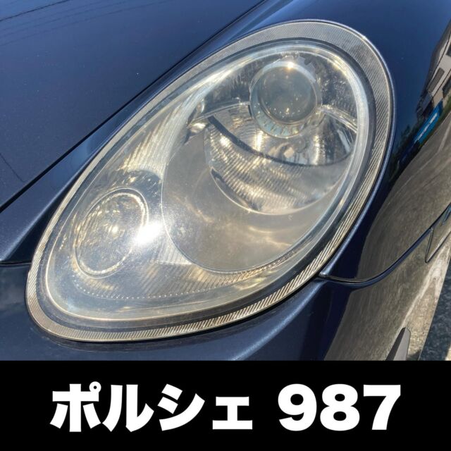 ポルシェ987
ヘッドライトクラック除去
プロテクションフィルム施工

#ヘッドライト磨き
#ヘッドライトリペア
#ヘッドライト黄ばみ
#ヘッドライト交換
#ヘッドライトコーティング
#ヘッドライトクリーニング
#ヘッドライトプロテクションフィルム
#ヘッドライト黄ばみ除去
#ヘッドライト再生
#ヘッドライトリフレッシュ
#ヘッドライト
#カーゴシゴシ
#ヘッドライト黄ばみ110番
#ポルシェ
#ポルシェ987
#ボクスター
#ケイマン
#stek
#カーゴシゴシポルシェ