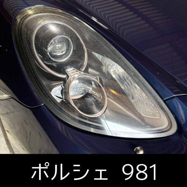 ポルシェ981
ヘッドライトクラック除去
ライトスモークプロテクションフィルム施工

#ヘッドライト磨き
#ヘッドライトリペア
#ヘッドライト黄ばみ
#ヘッドライト交換
#ヘッドライトコーティング
#ヘッドライトクリーニング
#ヘッドライトプロテクションフィルム
#ヘッドライト黄ばみ除去
#ヘッドライト再生
#ヘッドライトリフレッシュ
#ヘッドライト
#カーゴシゴシ
#ヘッドライト黄ばみ110番
#ポルシェ
#ポルシェ981
#ボクスター
#ケイマン
#stek
#カーゴシゴシポルシェ